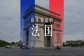 法国，为什么排斥英语？法国领土原来这么大！ #法国 #法国巴黎视频封面