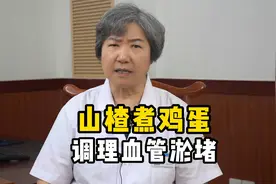 山楂煮鸡蛋，调理血管淤堵。视频封面