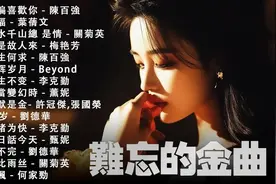 【粵語老歌】勾起往日的回憶  __  100首必听经典粤语歌《张学友,视频封面