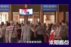 法德6国公民来华15天免签，但要满足这2个条件！入境游迎来利好视频封面