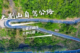 自驾安徽318最美盘山公路，江浙沪皖周边山野独享玩水胜地视频封面