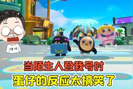 蛋仔派对:当陌生人登我号时，蛋仔的反应？这也太搞笑了！