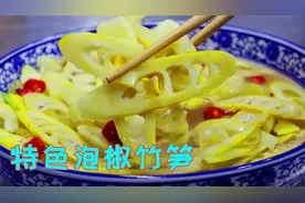 四川人这样做泡椒竹笋，酸辣脆爽开胃，百吃不腻的春天特色美食视频封面