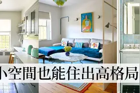 室内设计师开箱纽约18坪迷你双人套房！小空间也能住出高格局视频封面