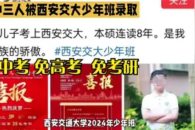 三人录取！石家庄40中厉害👍了！西安交大少年班真香，一考免三考视频封面