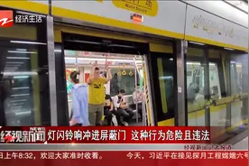 因好奇按下地铁“紧急停车”按钮 杭州男子被行政罚款视频封面