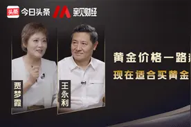 黄金价格一路飙升，现在适合买黄金吗？视频封面