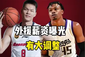 广东男篮外援薪资曝光，不到300万美元，朱芳雨有很大调整空间。视频封面