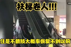 上海“扶梯卷人”事件伤者康复进展顺利，已转出ICU腿部保住有望视频封面