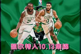 一节打花比赛！绿军火力全开上演疯狂得分浪潮秒杀76人，太猛了视频封面