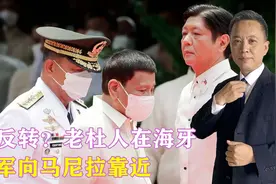 大反转？老杜人在海牙，菲军向马尼拉靠近，马科斯遭至亲“背叛”视频封面