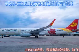 郑州-三亚航班飞行轨迹视频封面
