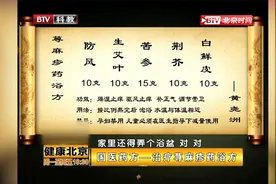 适合荨麻疹患者的药浴方，中医推荐，正常人群别使用视频封面