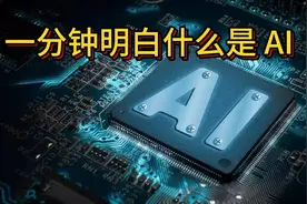 一分钟明白什么是AI视频封面