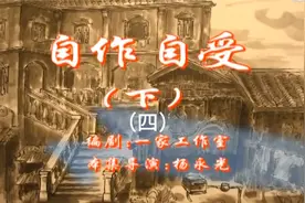 经典回顾 / 自作自受（完）视频封面