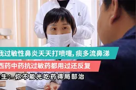 男子鼻炎中西药用了个遍没效，医生：光吃药不行，我告诉你咋治视频封面