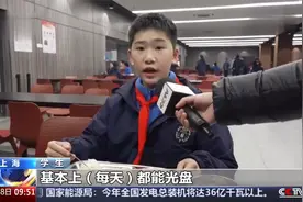 上海中小学已全面实施AB制午餐模式视频封面