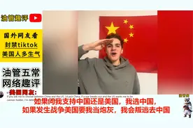 美国即将封禁TikTok，国外网友愤怒控诉！视频封面