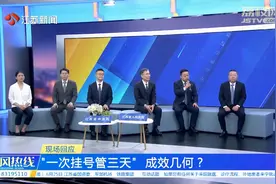 “一次挂号管三天”成效几何？江苏省人民医院、省中医院回应视频封面