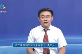 枣庄学院2023年招生计划有何变化？多少位次考生报考较为稳妥？视频封面