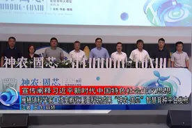 雁栖镇科学家工作室重要科研成果“神农·固芯”智慧育种平台发布视频封面