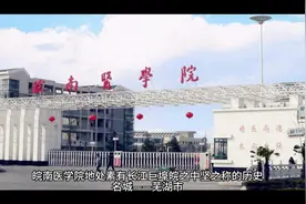 皖南医学院院校介绍 @张雪峰老师  @皖南医学院视频封面