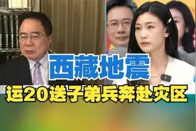 厉害了人民子弟兵！运20送西部战区奔赴灾区珠峰脚下高海拔救援！视频封面
