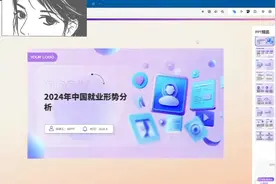 AI 2分钟生成一个ppt 2024就业分析视频封面