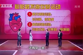 对心脏好的运动有哪些？记住三大原则，长知识了视频封面