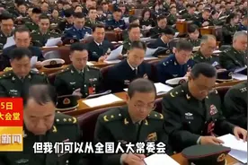 如何看2025年度国家立法计划中，没有新《军官法》呢？视频封面