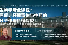 国际化拔尖创新人才培养计划—布朗大学Arthur Salomon教授视频封面