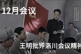 伟人在延安：王明批评洛川会议精神视频封面