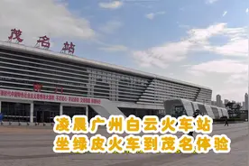 凌晨广州白云火车站坐绿皮火车到茂名体验视频封面