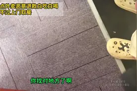 女顾客点外卖恶意退款白吃白喝，商家气不过上门取餐视频封面