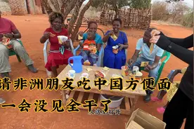 请非洲朋友吃中国方便面,他们说太爽了,全部都干完了!视频封面