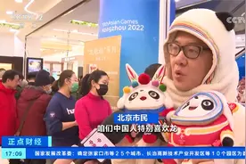 “龙墩墩”来啦 冰墩墩龙年新春特别版系列产品开售视频封面