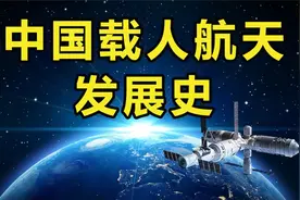 钟回顾中国载人航天史，为何时隔5年，神舟12号才开始新征程？视频封面