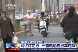 2日是全国交通安全日：闯红灯逆行！严查电动自行车违法行为