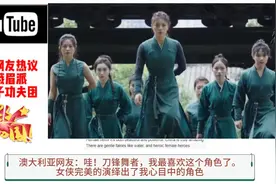 外国网友看峨眉派女子功夫团：欧洲人可以参加吗？视频封面