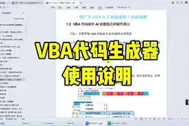 VBA代码生成器使用说明-VBA代码助手视频封面