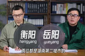 带头取消公摊的衡阳，是湖南第二城市，到底什么来头？视频封面