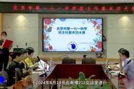 北京市第一七一中学班主任基本功展示活动视频封面