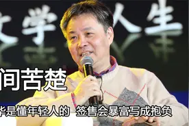 余华是懂年轻人的，签售会暴富写成抱负，潦草小狗上班凭活着活着视频封面