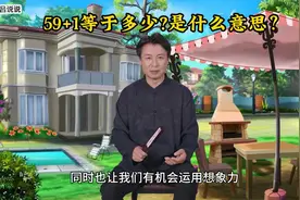 59+1等于多少是什么意思？视频封面