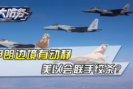 伊朗已能造出6枚核弹，边境军机活动突然剧增，美以会联手绞杀？视频封面