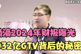 滴滴全年营收2068亿，日均3530万单，司机和乘客都赚翻了？视频封面