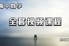 高中数学全套视频课程 第174集 导数4.导数的综合应用-同步讲义视频封面