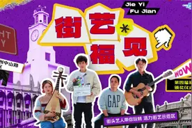 遇见鲤·泉州中山路历史文化街区，成为了千年鲤城新的名片！视频封面