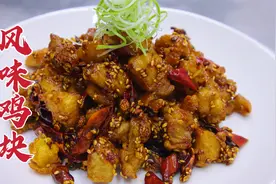 风味鸡块怎么做好吃？大厨教你一招，外焦里嫩，酸甜麻辣视频封面