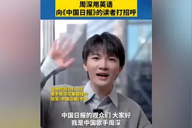 周深在美国纽约接受各大媒体专访，英语好得不像话视频封面